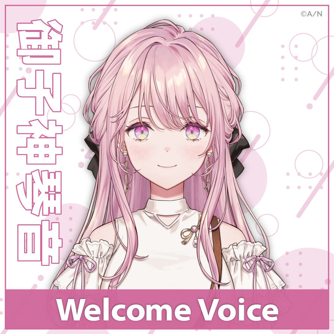 【Welcome Voice】御子神琴音 【Welcome Voice】御子神琴音の公式画像