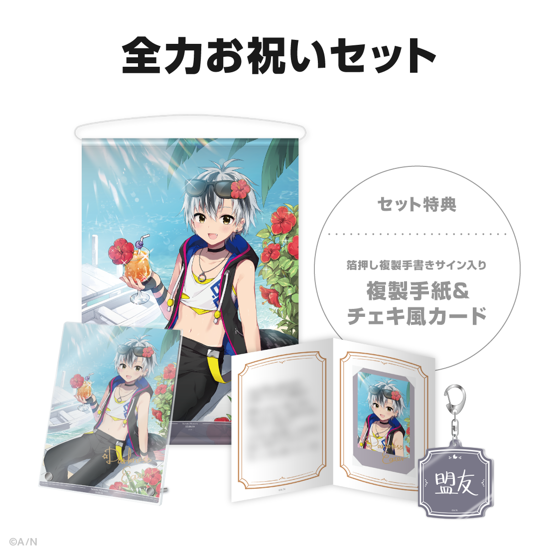 鈴木勝誕生日グッズ&ボイス2025の商品画像