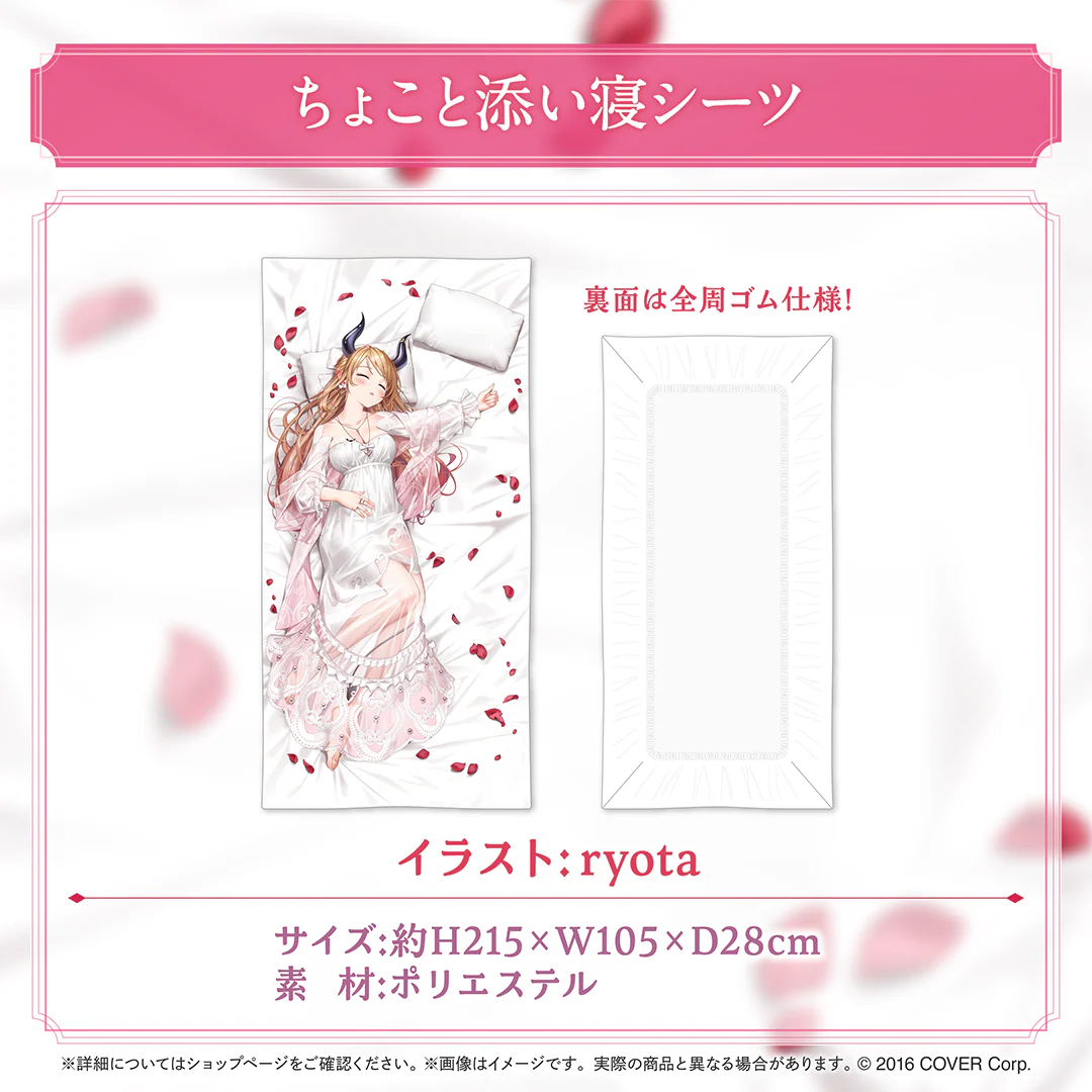 ちょこと添い寝シーツ
