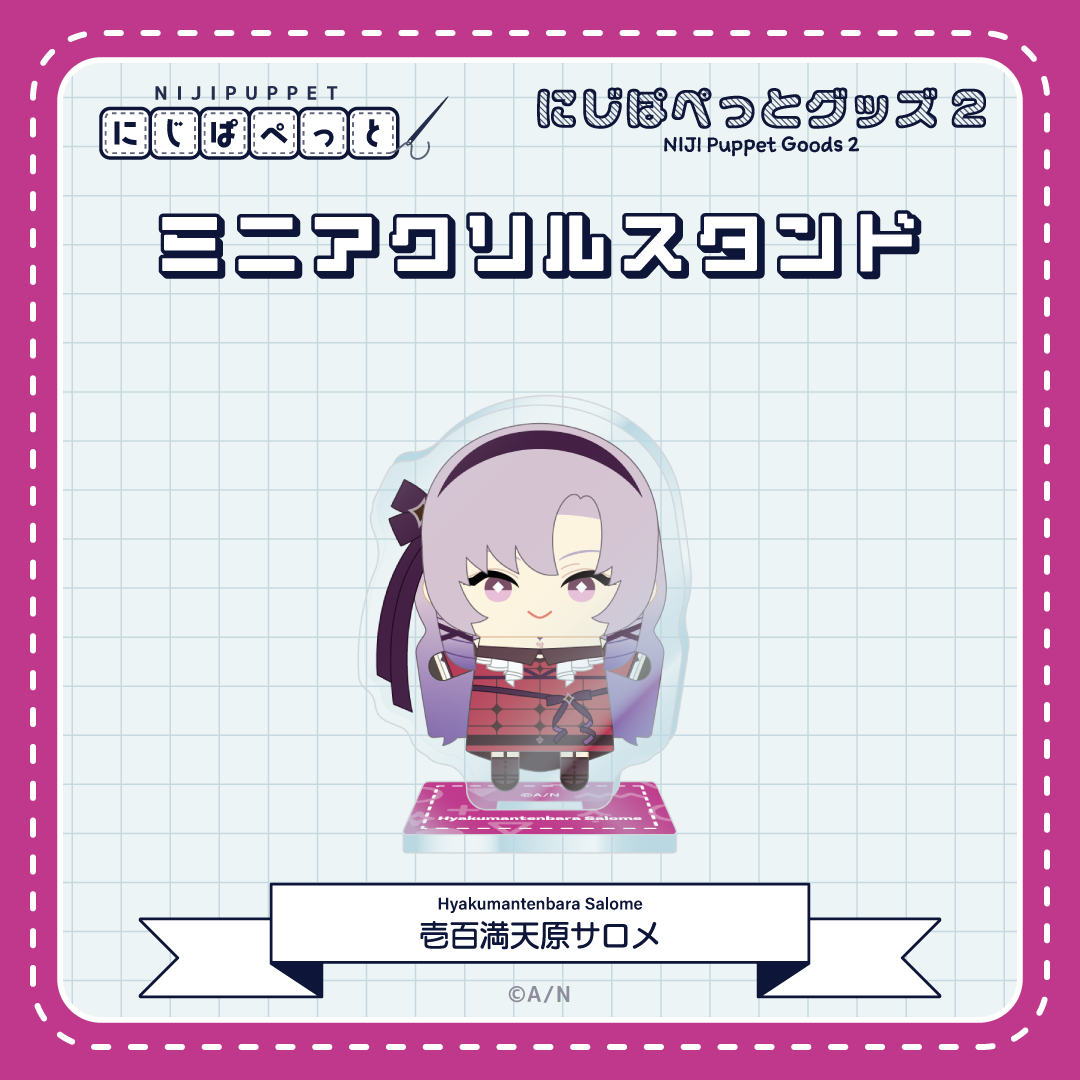 【にじぱぺっとグッズ2】ミニアクリルスタンド M