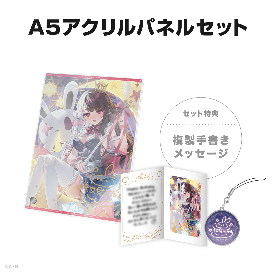 夜見れな誕生日グッズ&ボイス2025の商品画像