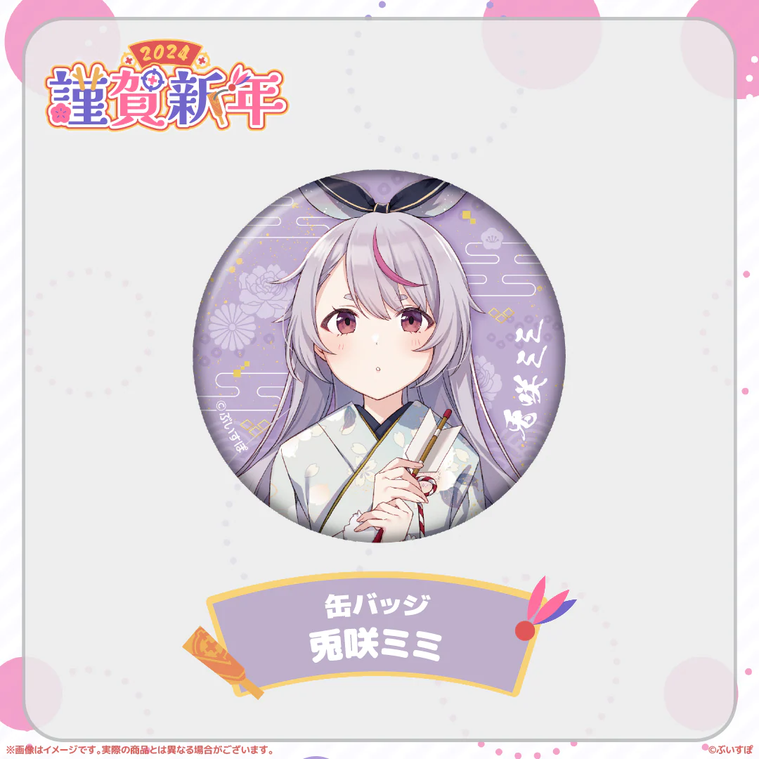 兎咲ミミ