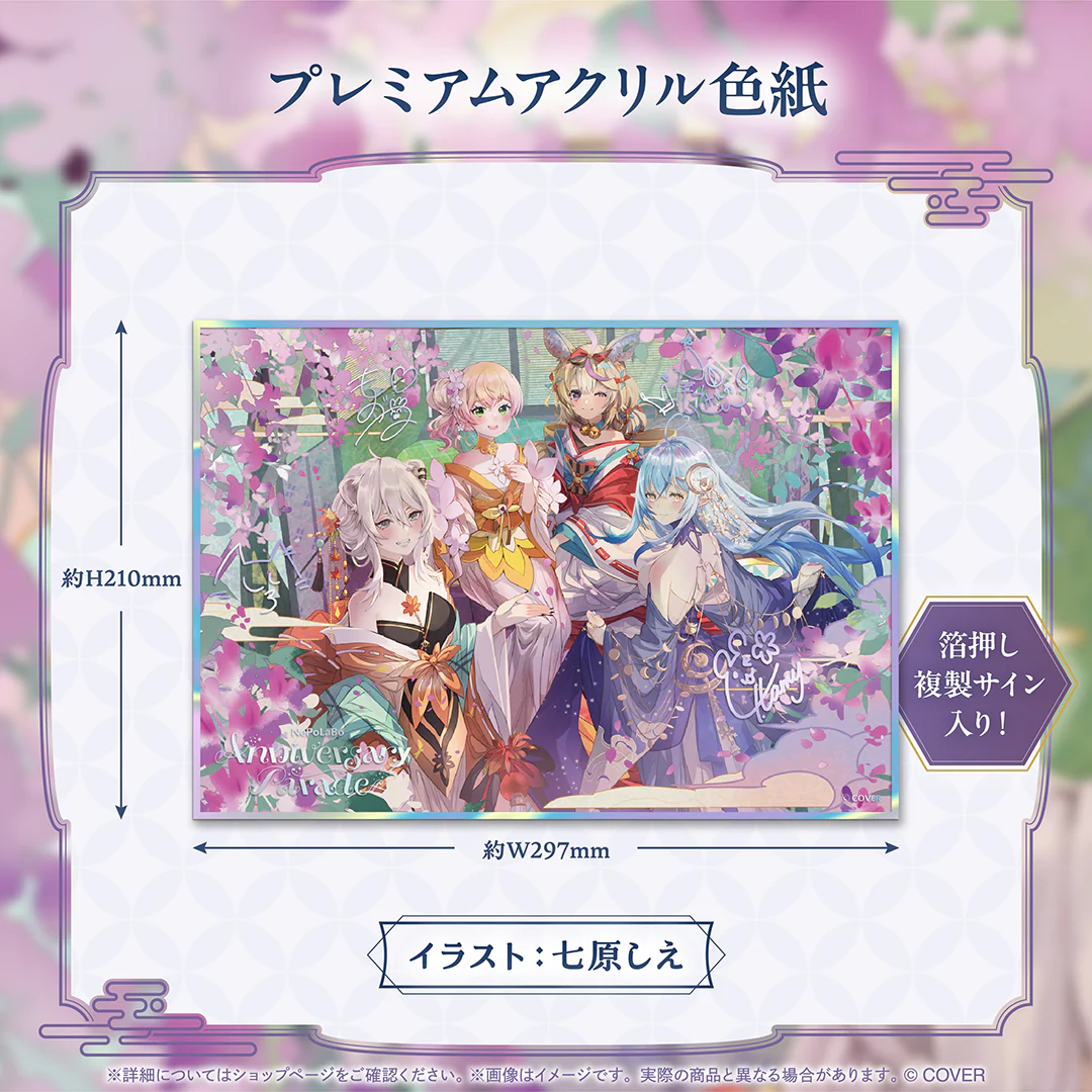 NePoLaBo Anniversary Parade プレミアムアクリル色紙