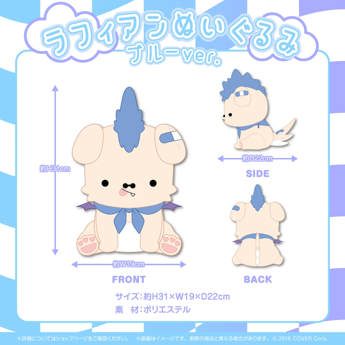 ラフィアンぬいぐるみ ブルーver.