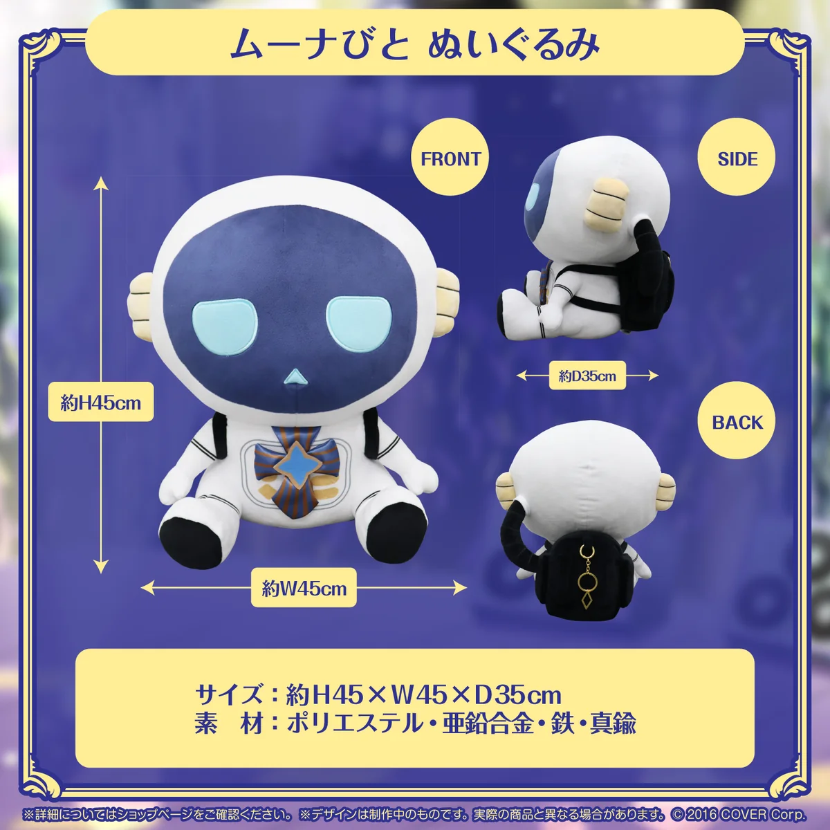ムーナ・ホシノヴァ 誕生日記念2023 ムーナびと ぬいぐるみ