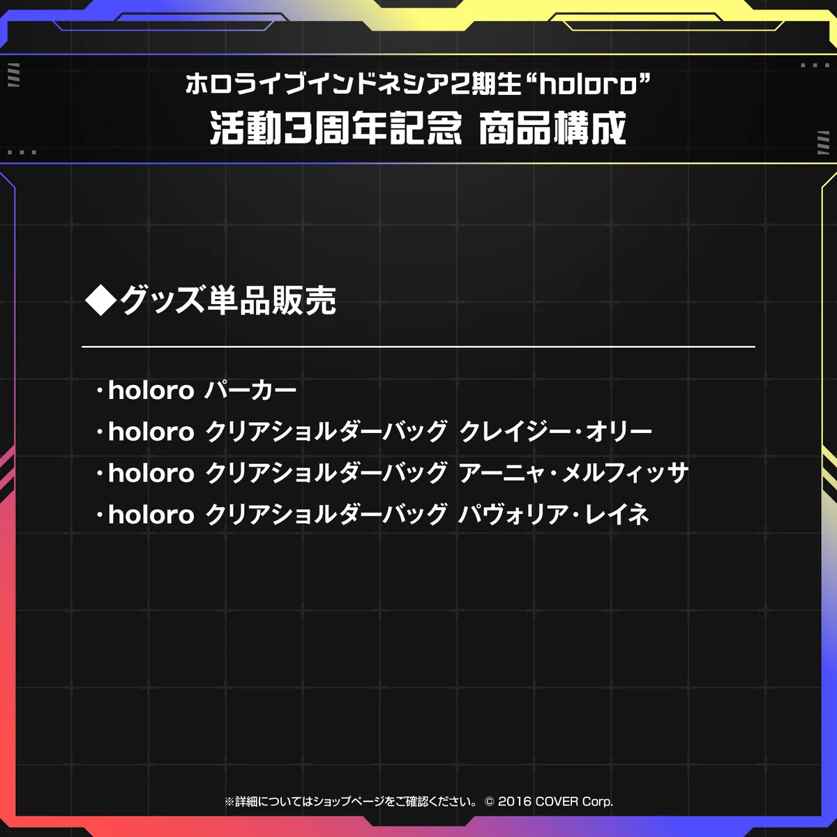 ホロライブインドネシア2期生“holoro” 活動3周年記念