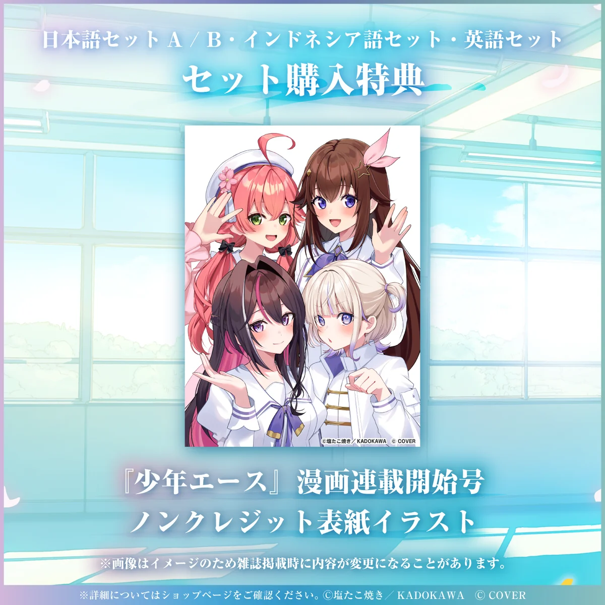 ホロライブ学園ボイス ~日常編【夢】~ <春夏Collection>