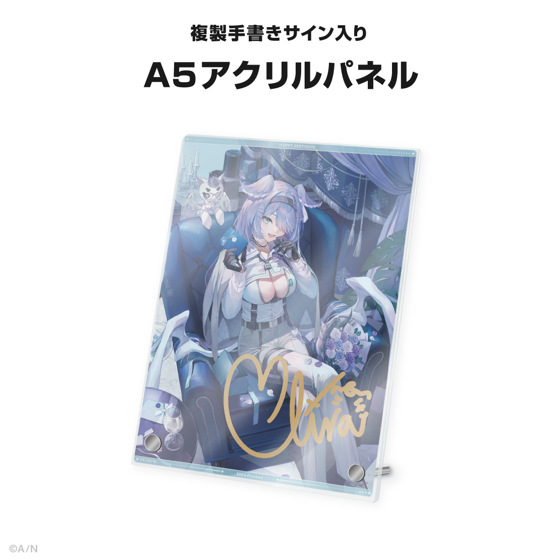 エリーラ ペンドラ誕生日グッズ&ボイス2024