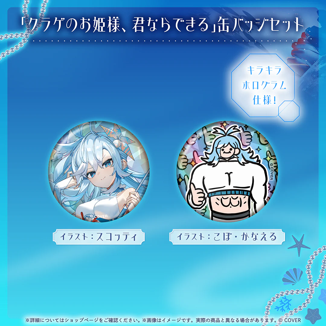 こぼ・かなえる 誕生日記念2025 「クラゲのお姫様、君ならできる」缶バッジセットの公式画像