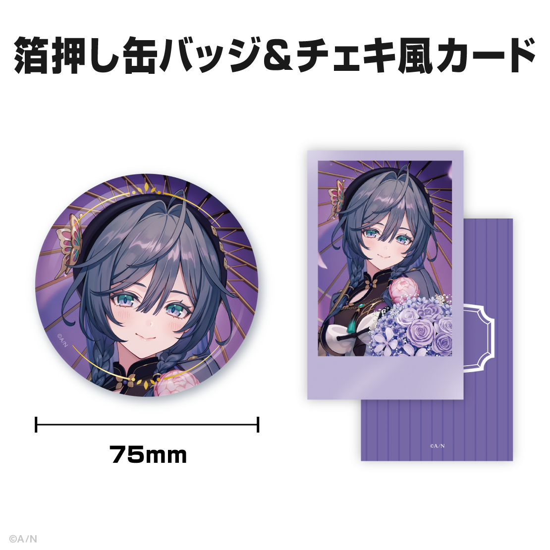 綺沙良誕生日グッズ&ボイス2025