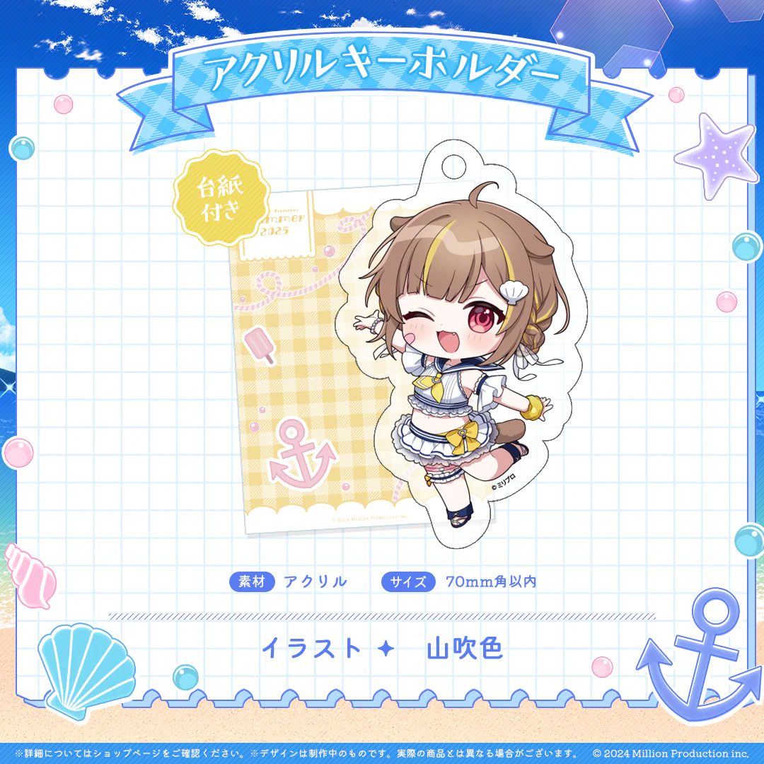 ミリプロ サマーコレクション アクリルキーホルダー 2025 音ノ瀬らこ