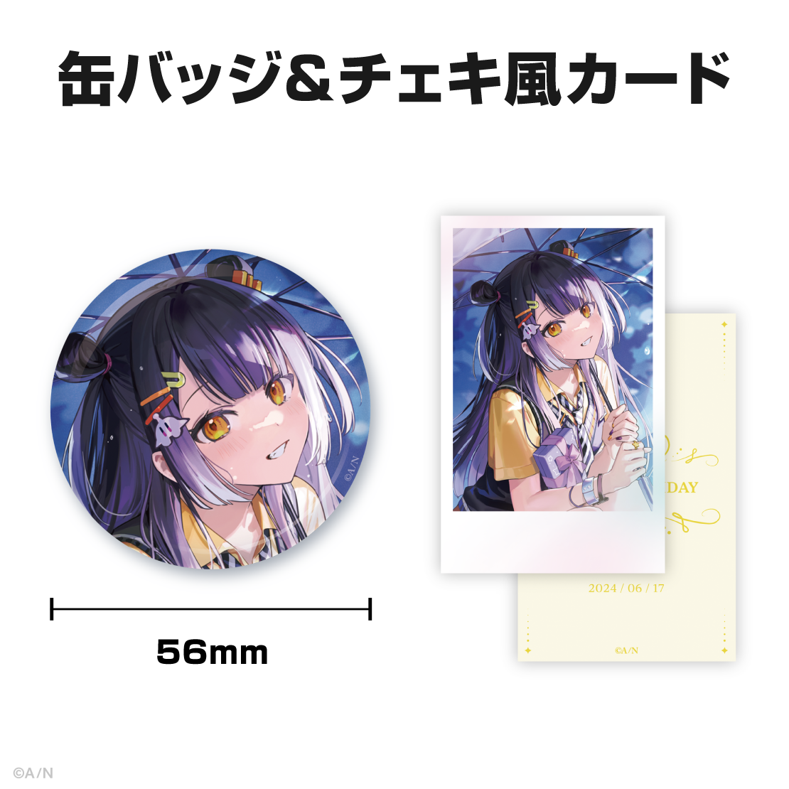 海妹四葉誕生日グッズ&ボイス2024