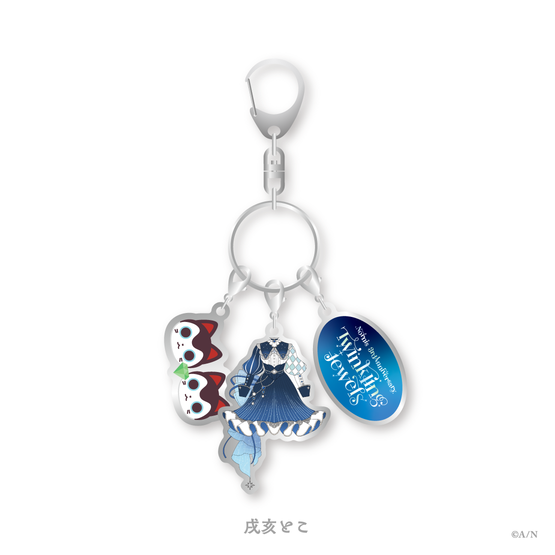 【Nornis 3rd Anniversary「Twinkling jewels」】3連メタルチャームの商品画像