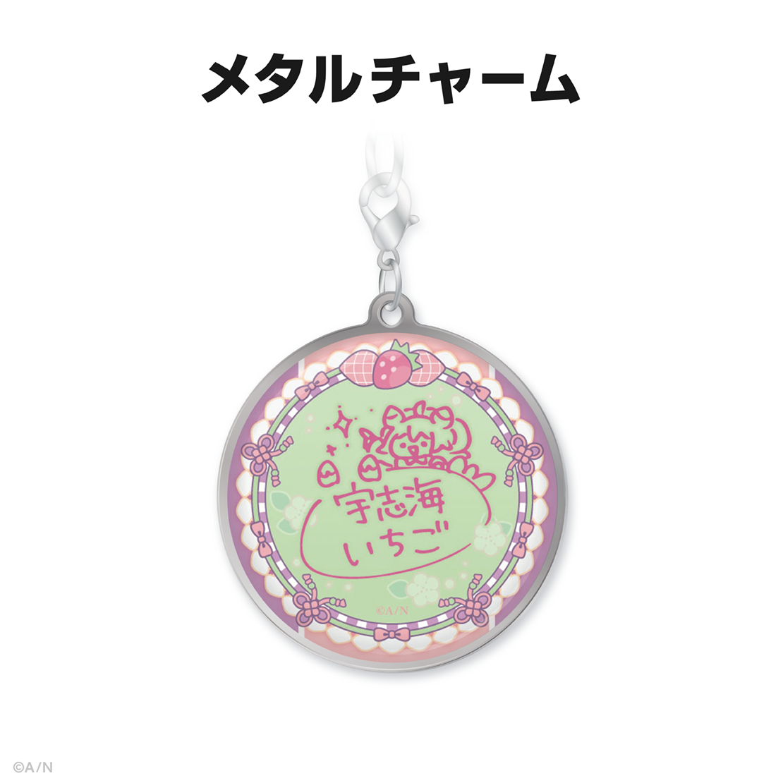 宇志海いちご誕生日グッズ2025