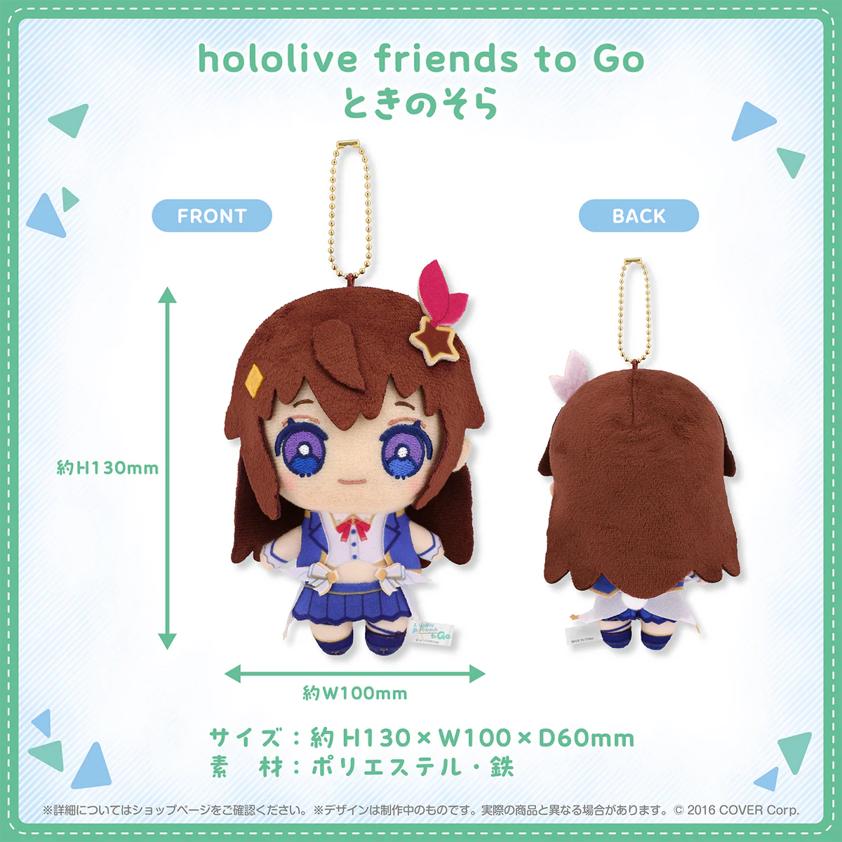 hololive friends to Go ときのそらの商品画像
