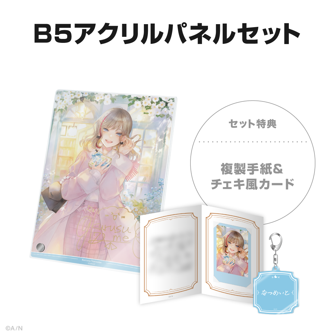 来栖夏芽誕生日グッズ&ボイス2025の商品画像