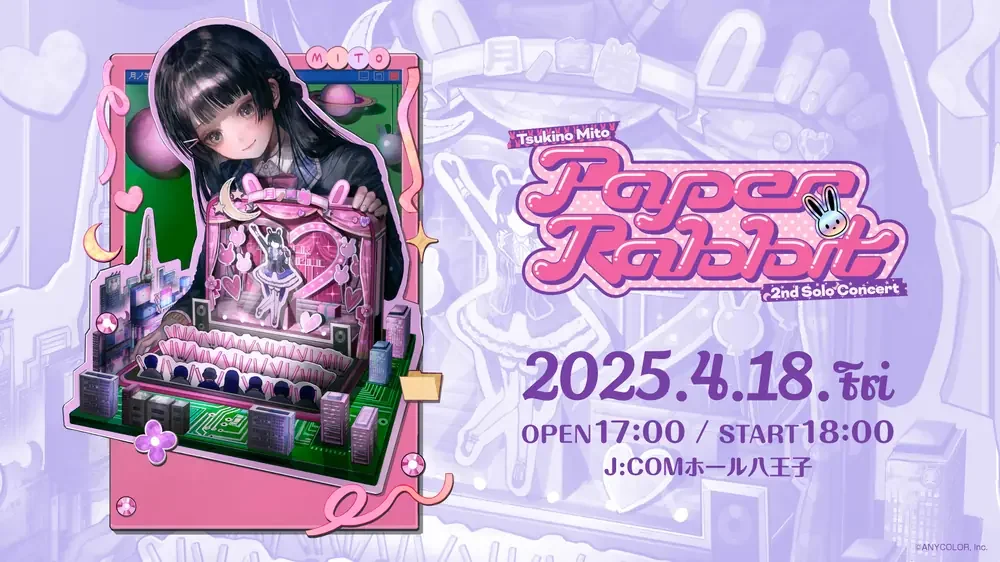 月ノ美兎 2ndワンマンライブ『Paper Rabbit』の告知画像。紙で作ったステージの模型をのぞき込む制服姿のキャラクターのイラストに、「Tsukino Mito」「Paper Rabbit」「2nd Solo Concert」のロゴと、「2025.4.18. Fri」「OPEN 17:00 / START 18:00」「J:COMホール八王子」の文字が入っている。