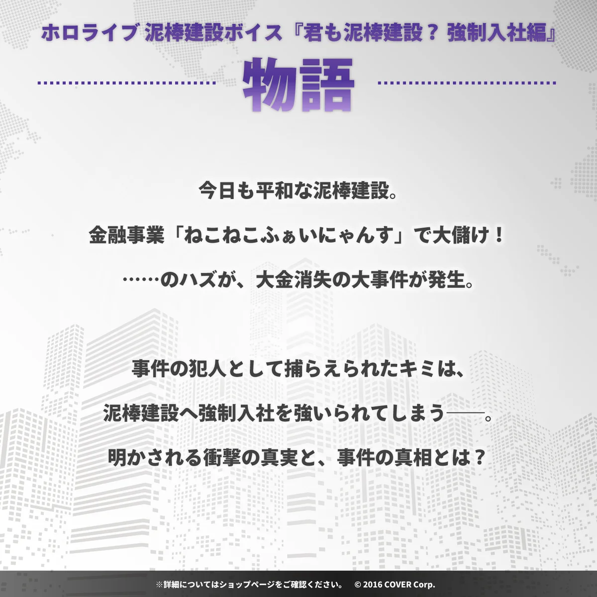 ホロライブ 泥棒建設ボイス