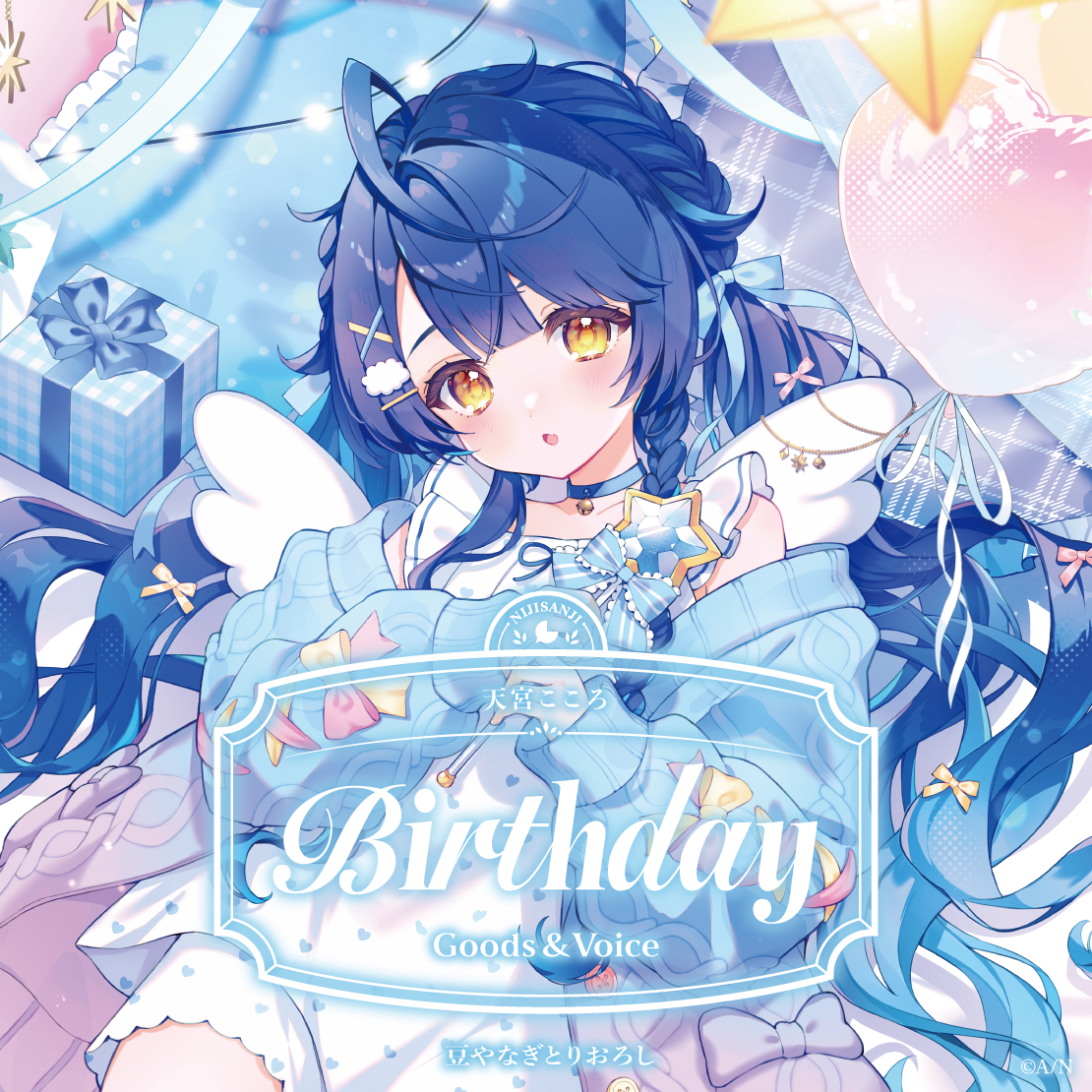 天宮こころ誕生日グッズ＆ボイス2026 全力お祝いセットの公式画像
