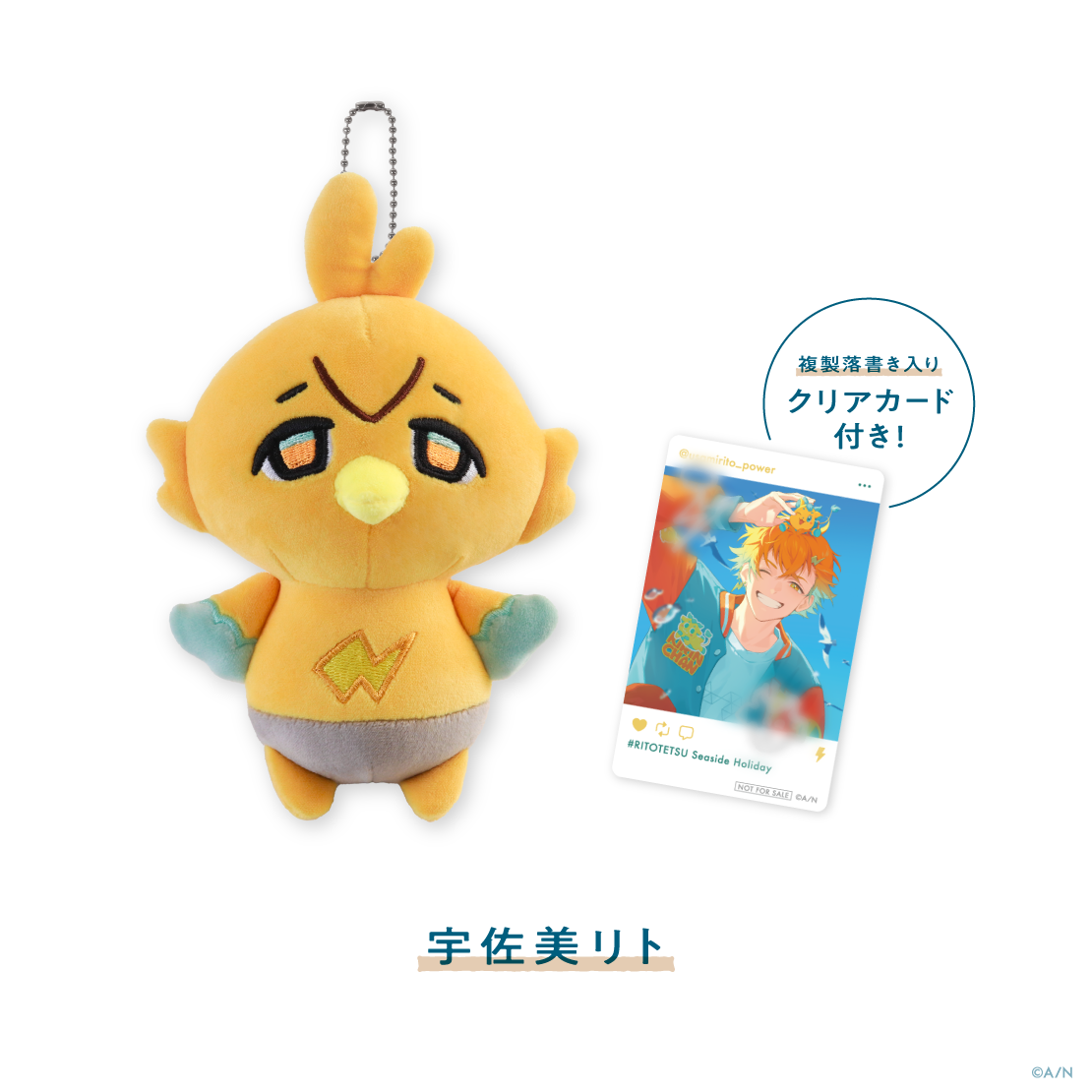 【RITOTETSU Seaside Holiday】ぬいぐるみマスコットの商品画像
