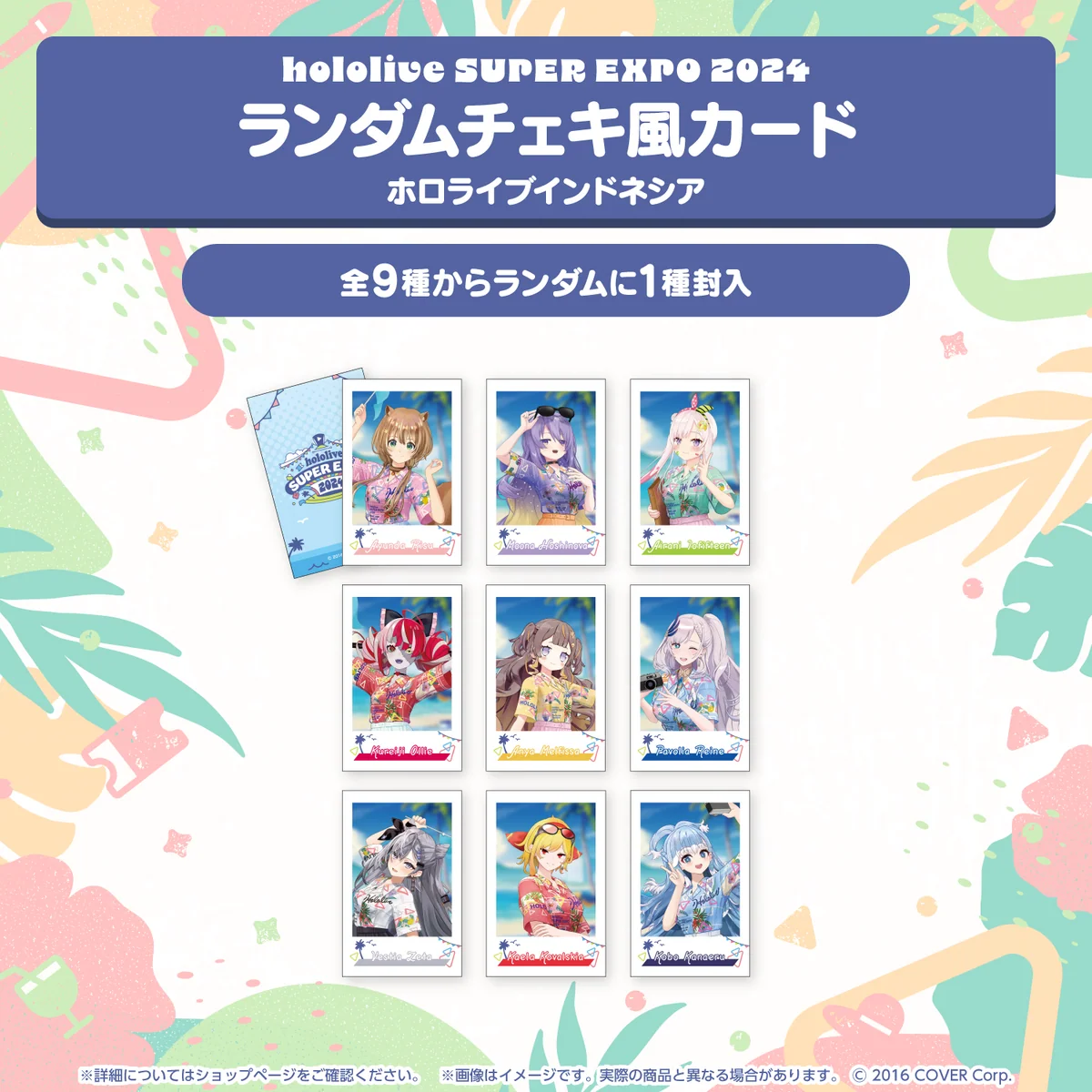 『hololive SUPER EXPO 2024』イベントグッズ チェキ風カード ランダムチェキ風カード ホロライブインドネシアの公式画像