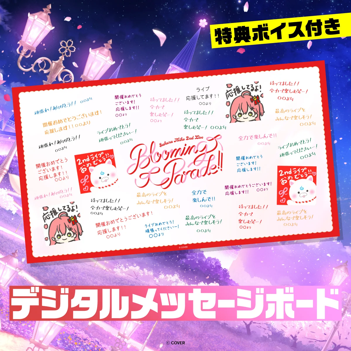 Sakura Miko 2nd Live “Blooming Parade!!” デジタルメッセージボード
