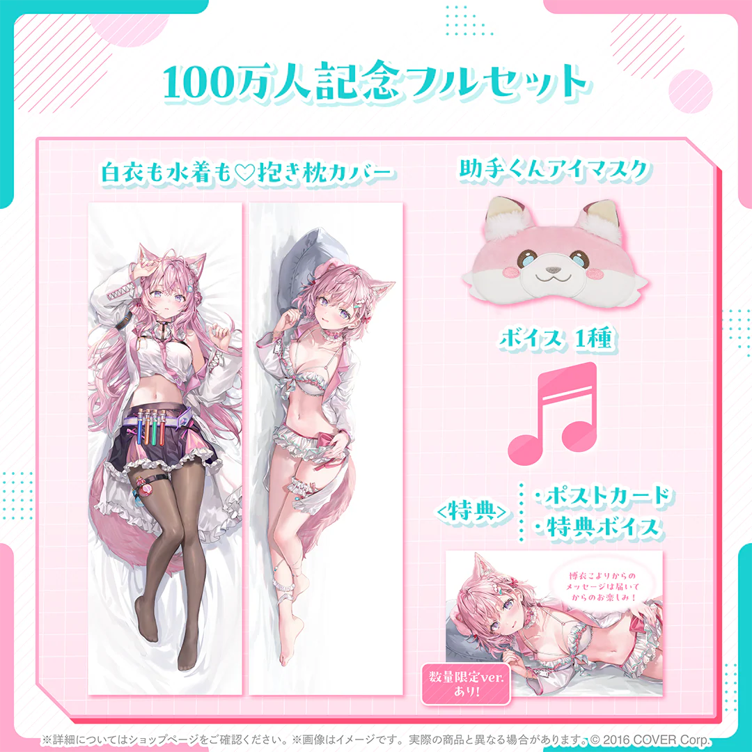100万人記念フルセット 数量限定Ver.