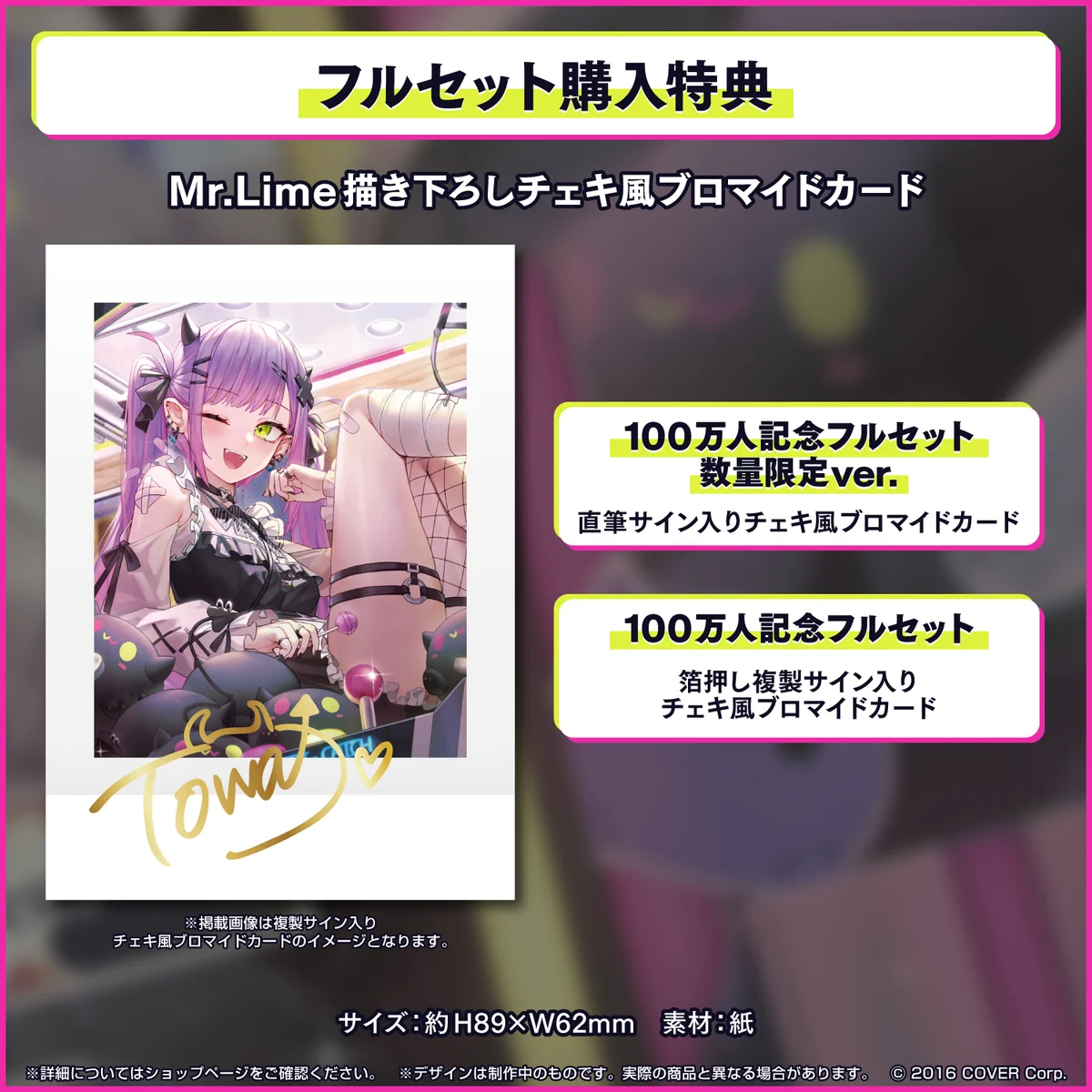 常闇トワ100万人記念の商品画像