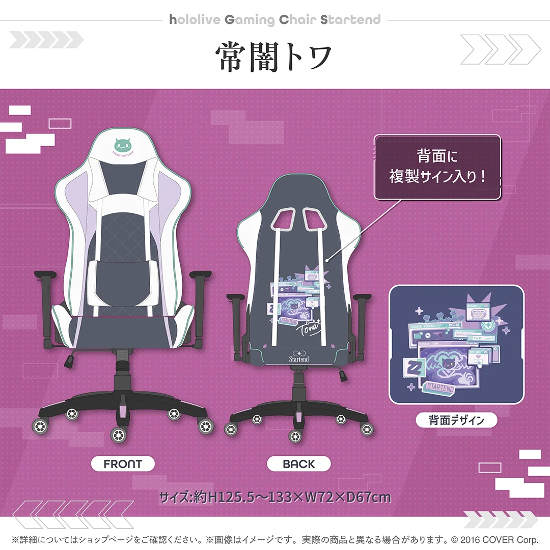 hololive ゲーミングチェア Startend 常闇トワの商品画像