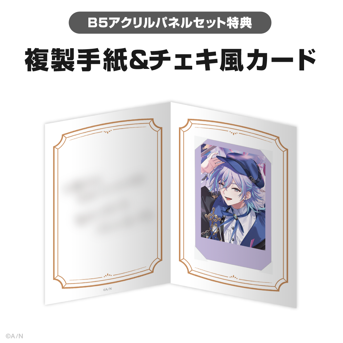 星導ショウ誕生日グッズ&ボイス2025
