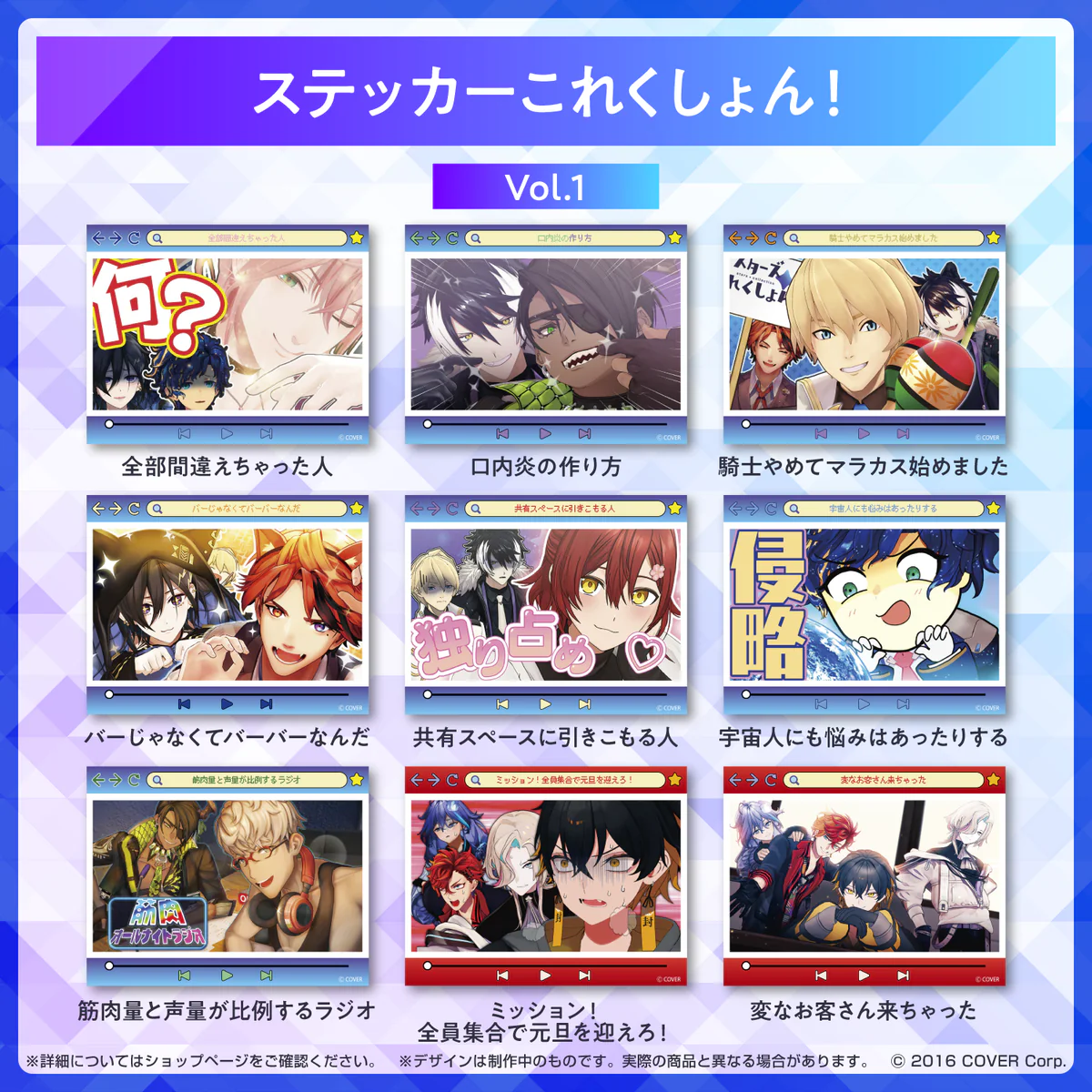 ホロスターズ スターターグッズ ステッカーこれくしょん！Vol.1 ミッション！全員集合で元旦を迎えろ！の公式画像