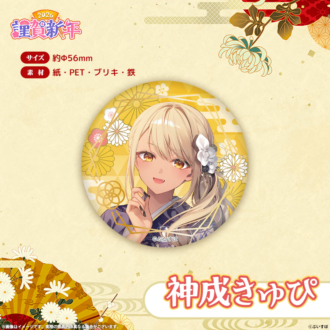 神成きゅぴ