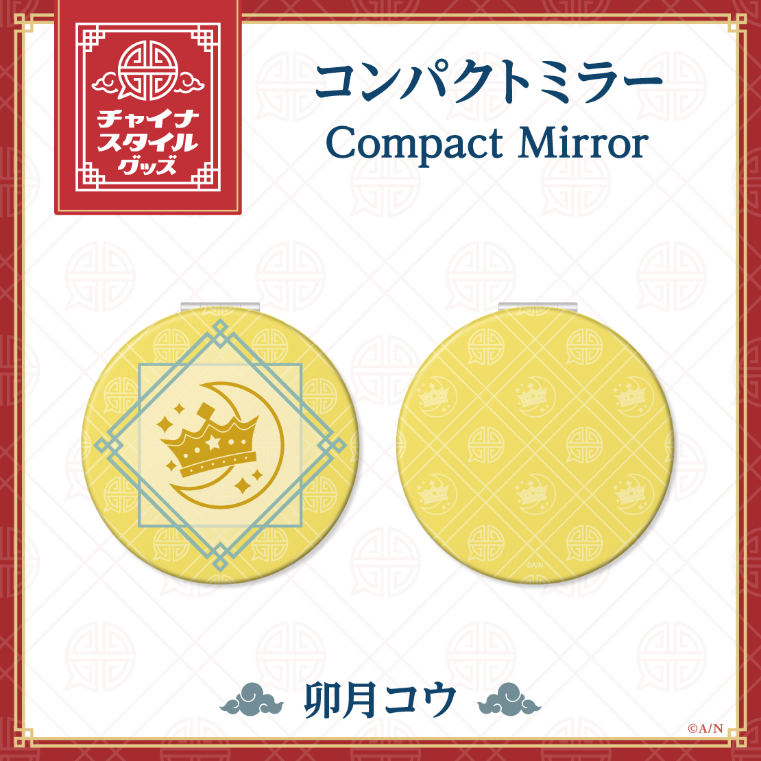 【チャイナスタイルグッズ】コンパクトミラーの商品画像