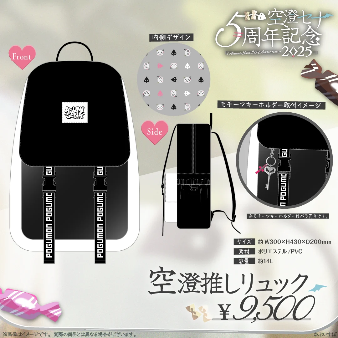 空澄推しリュック