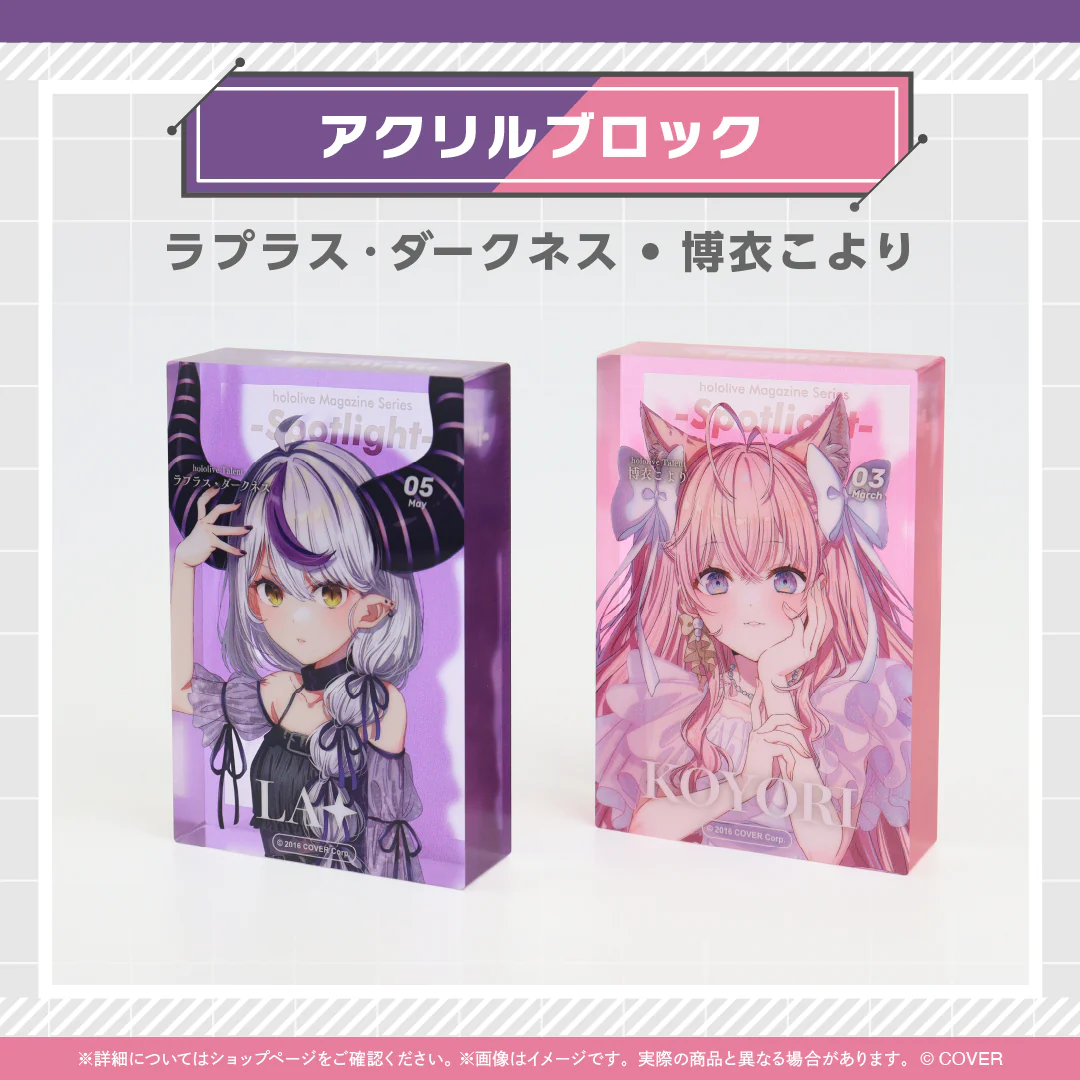 hololive Magazine Series -Spotlight- vol.6 アクリルブロック ラプラス・ダークネスの公式画像