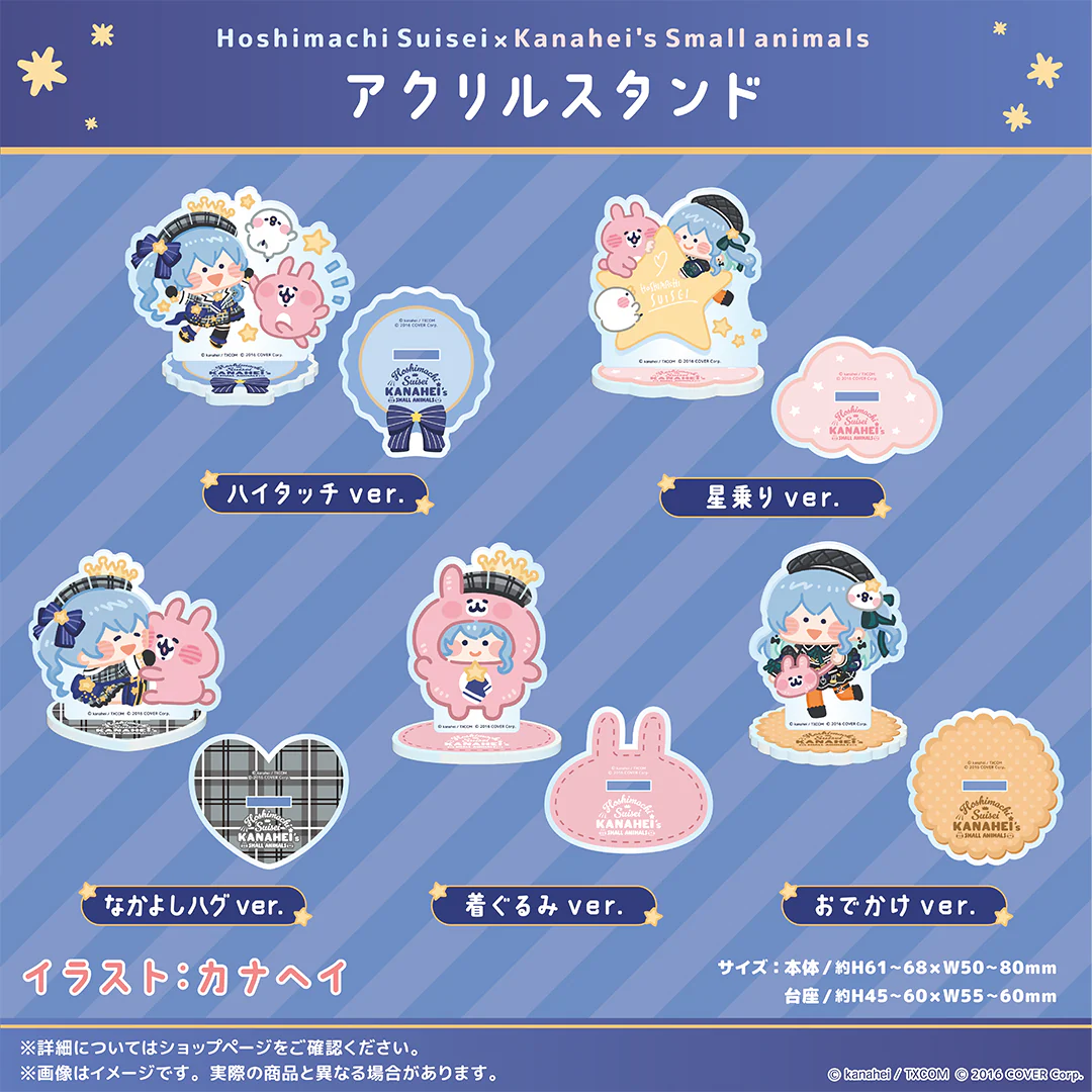 アクリルスタンド ハイタッチ ver.