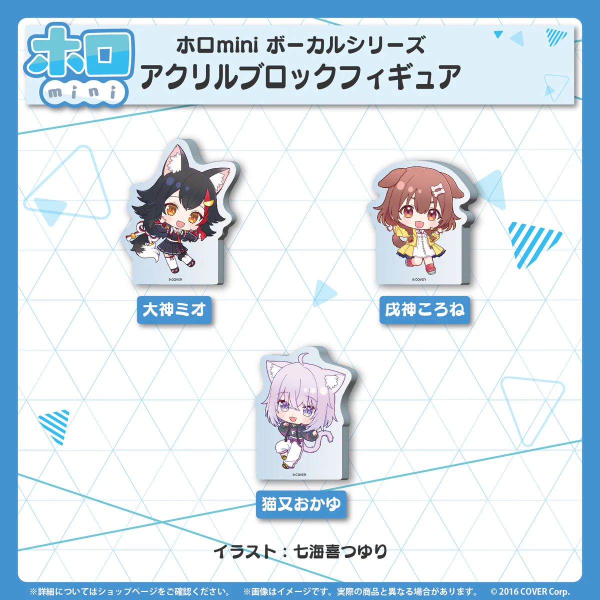 ホロmini ボーカルシリーズ ホロライブゲーマーズの商品画像