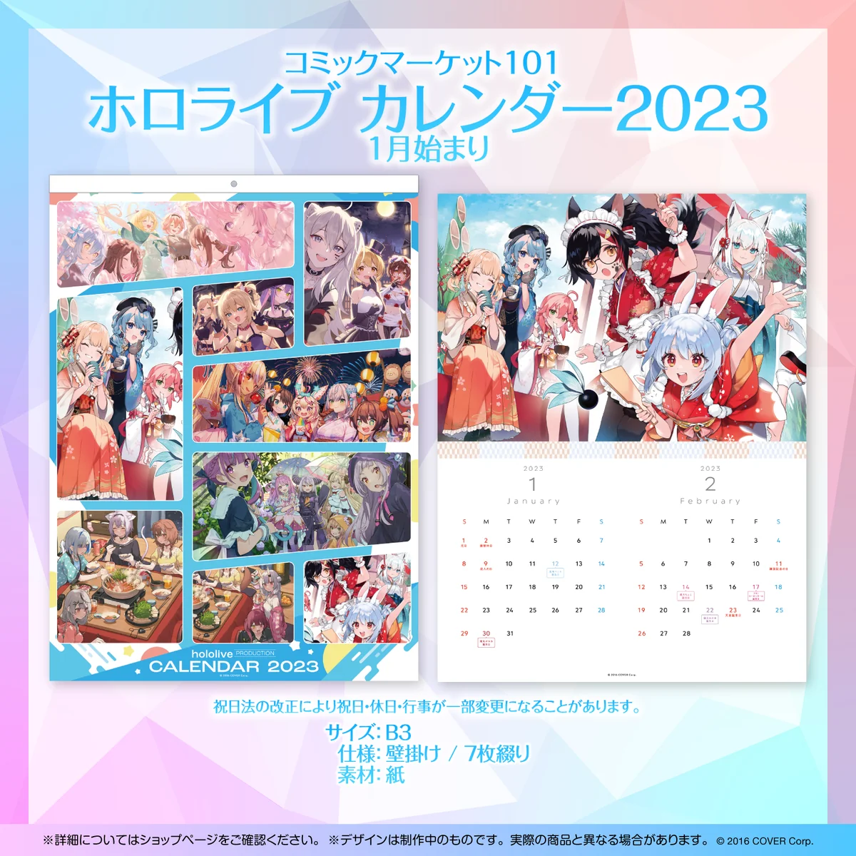 コミックマーケット101 ホロライブ カレンダー2023の公式画像