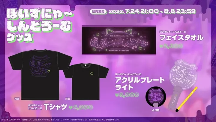 ライブグッズの告知画像。フェイスタオル、Tシャツ、アクリルプレートライト