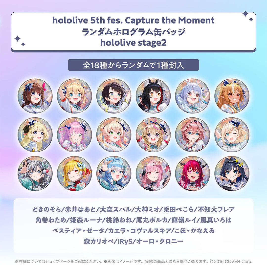 hololive 5th fes. Capture the Moment アクリルスタンド/ランダムホログラム缶バッジ ランダムホログラム缶バッジ hololive stage2の公式画像