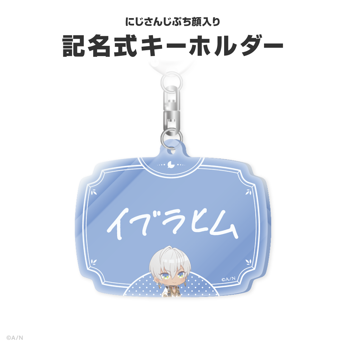 イブラヒム誕生日グッズ&ボイス2026