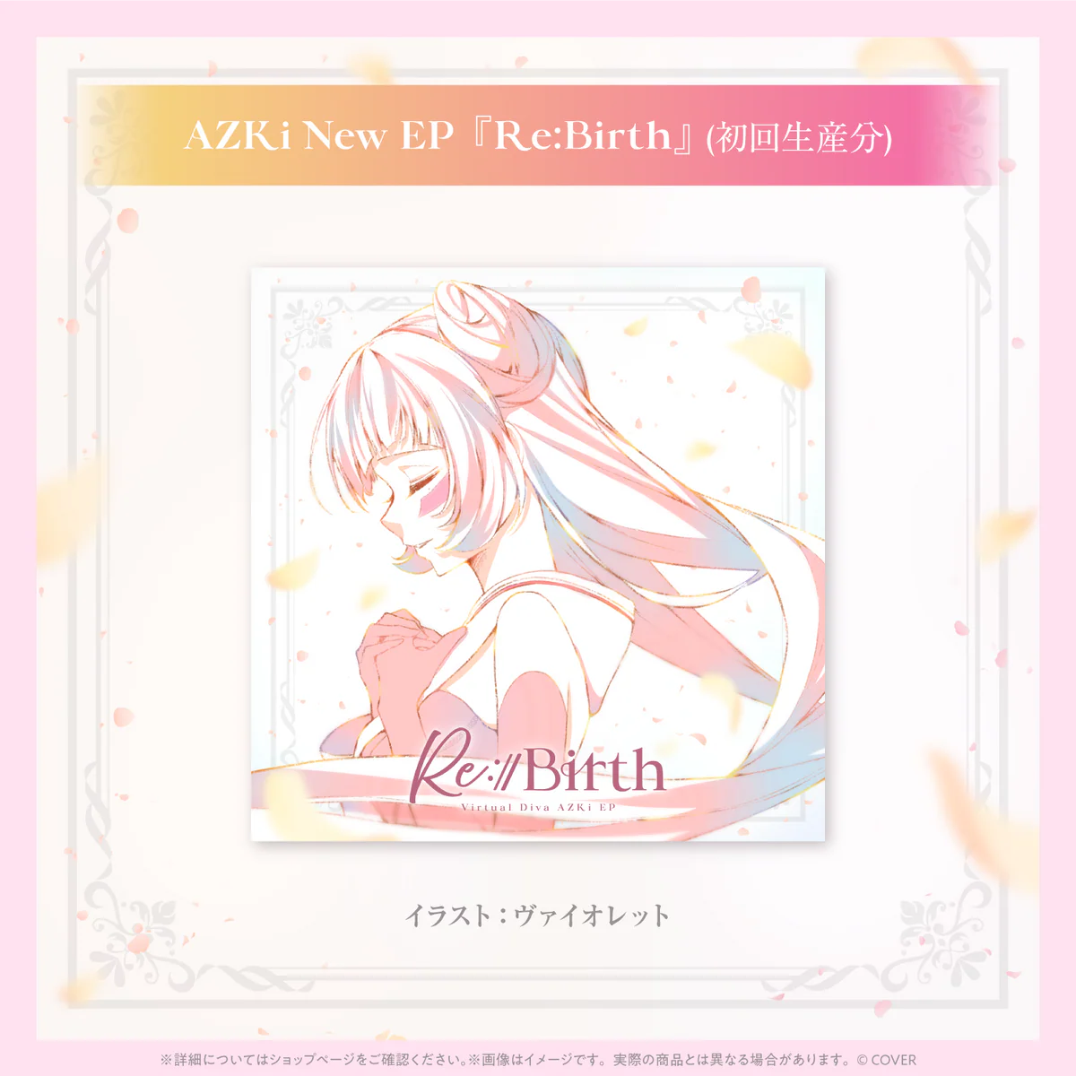AZKi New EP『Re:Start』『Re:Birth』(初回生産分)の商品画像
