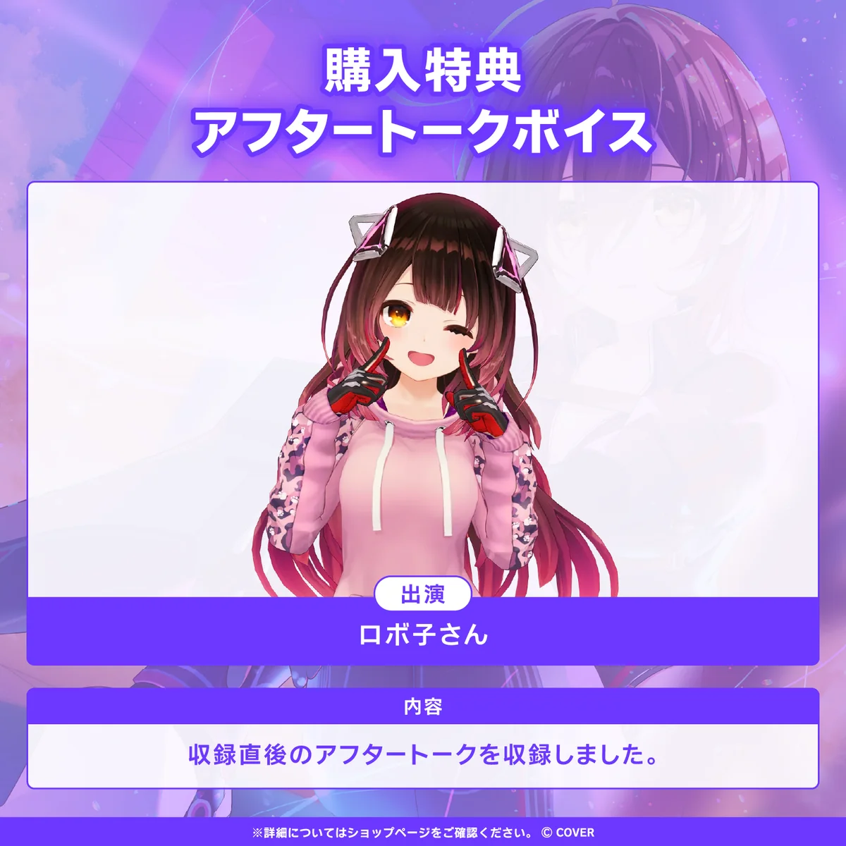 ロボ子さん「はろー、わーるど! 月曜のロボ子、スマイル起動中!」ボイスの商品画像