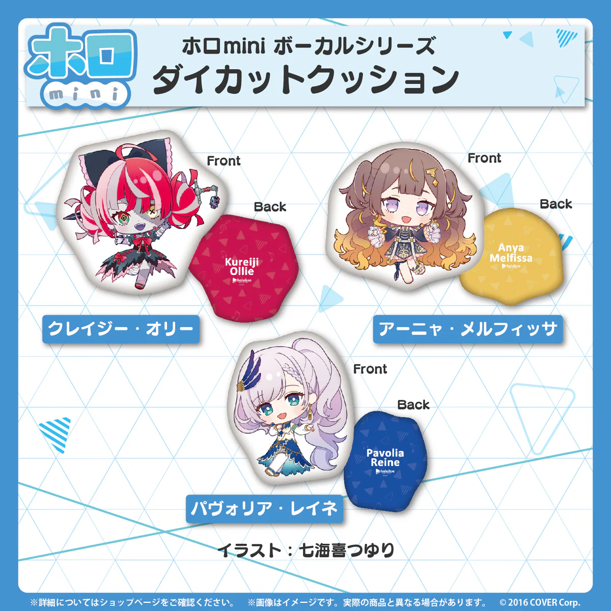 ホロmini ボーカルシリーズ ホロライブインドネシア2期生 ダイカットクッション パヴォリア・レイネの公式画像