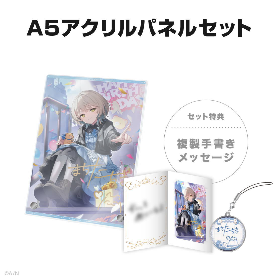 町田ちま誕生日グッズ&ボイス2024の商品画像