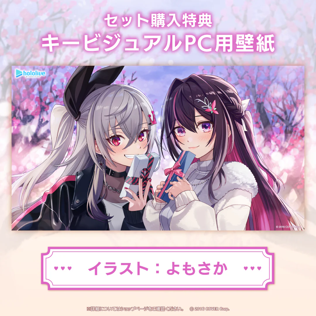 ホロライブ 日常ささやき「ホワイトデー」ボイス 「ホロライブ 日常ささやき『ホワイトデー』ボイス」フルセットの公式画像