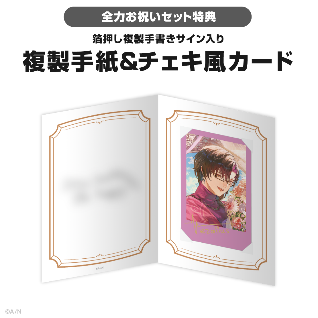 ヴェザリウス バンデージ誕生日グッズ&ボイス2025の商品画像