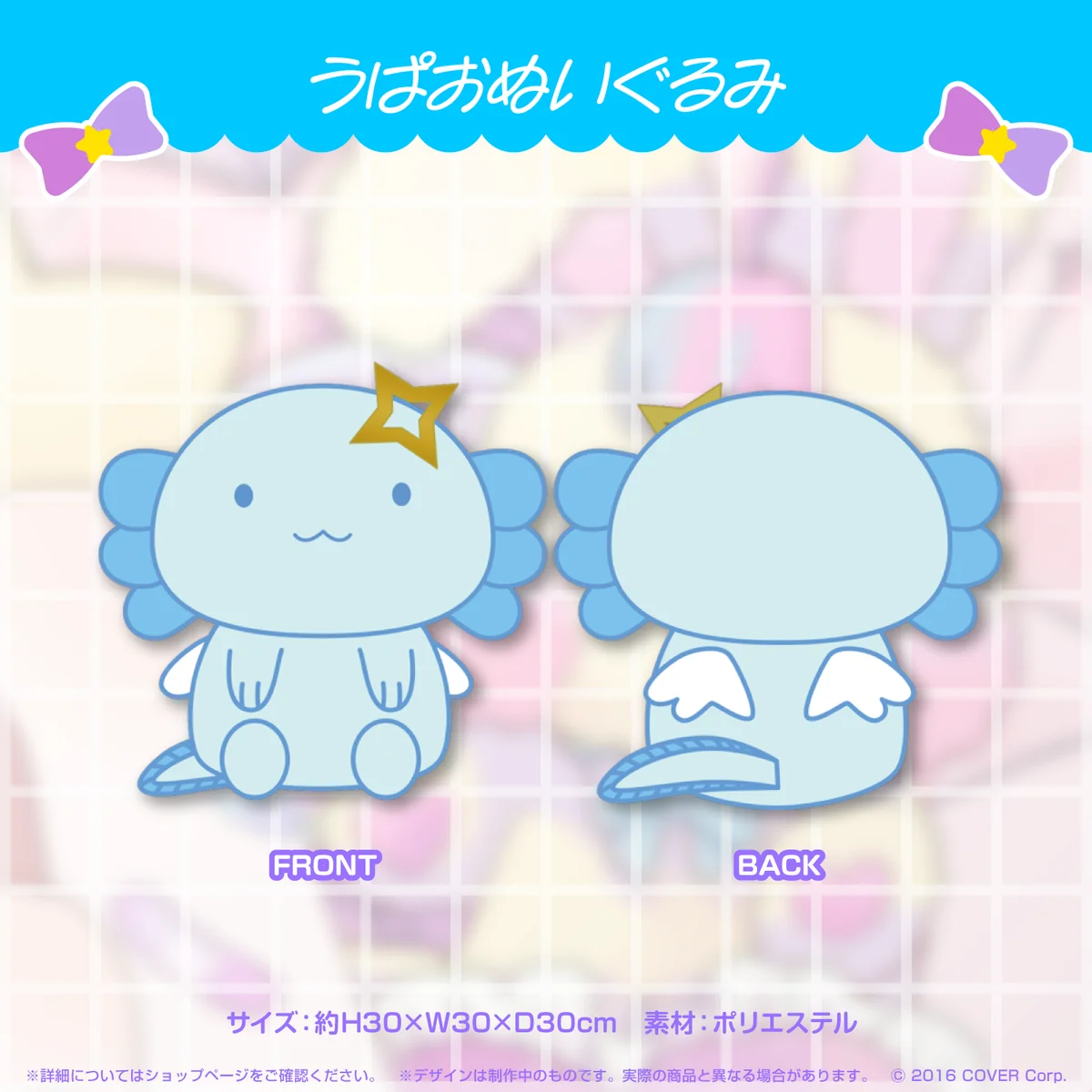 天音かなた うぱお実装記念 天音かなた うぱお実装記念 うぱおぬいぐるみの公式画像