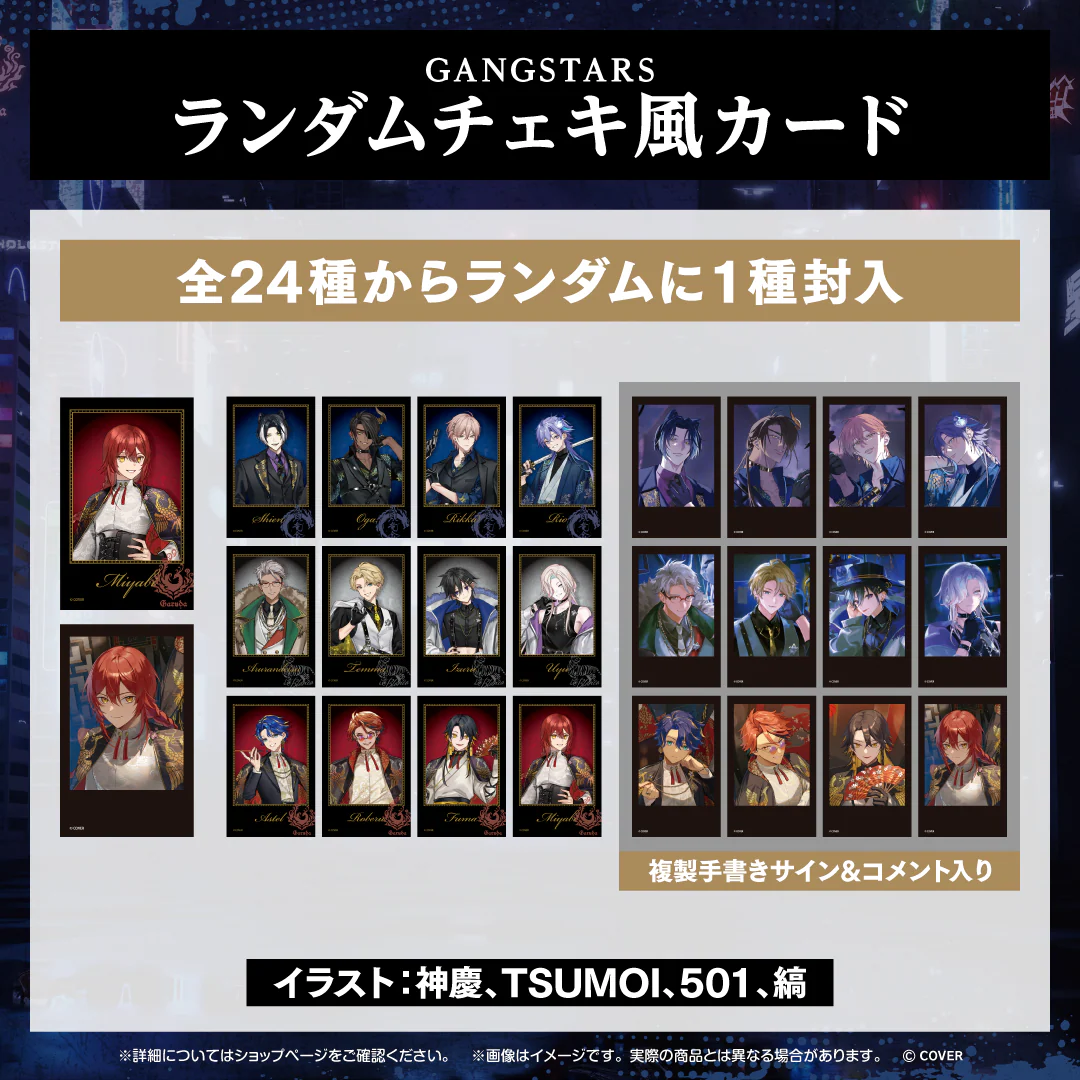 ホロスターズ AGF2025 GANGSTARS ランダムチェキ風カードの公式画像