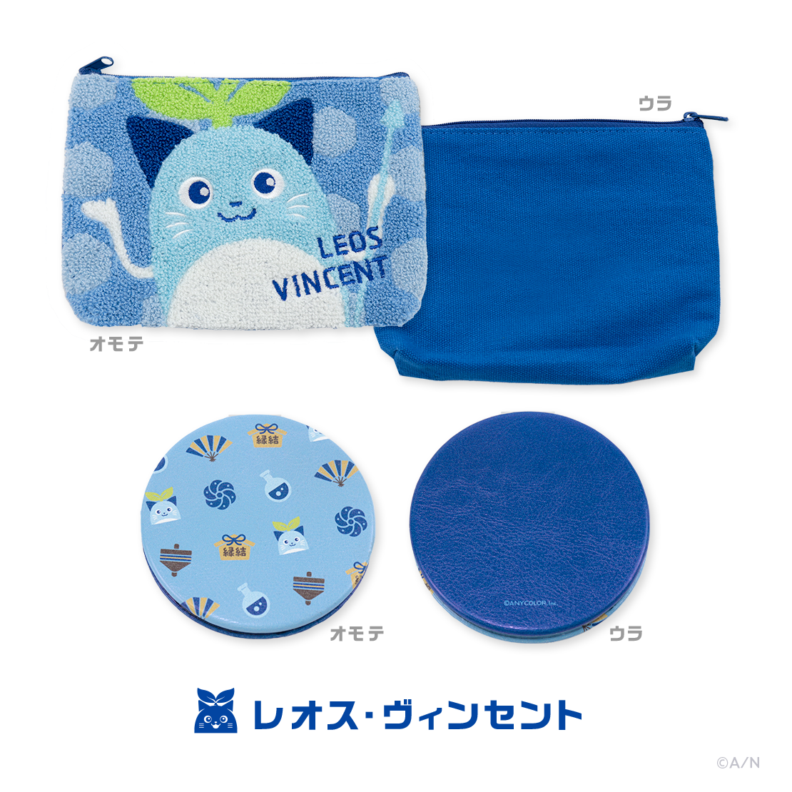 【エデン組2.5周年】サガラポーチ&コンパクトミラーの商品画像